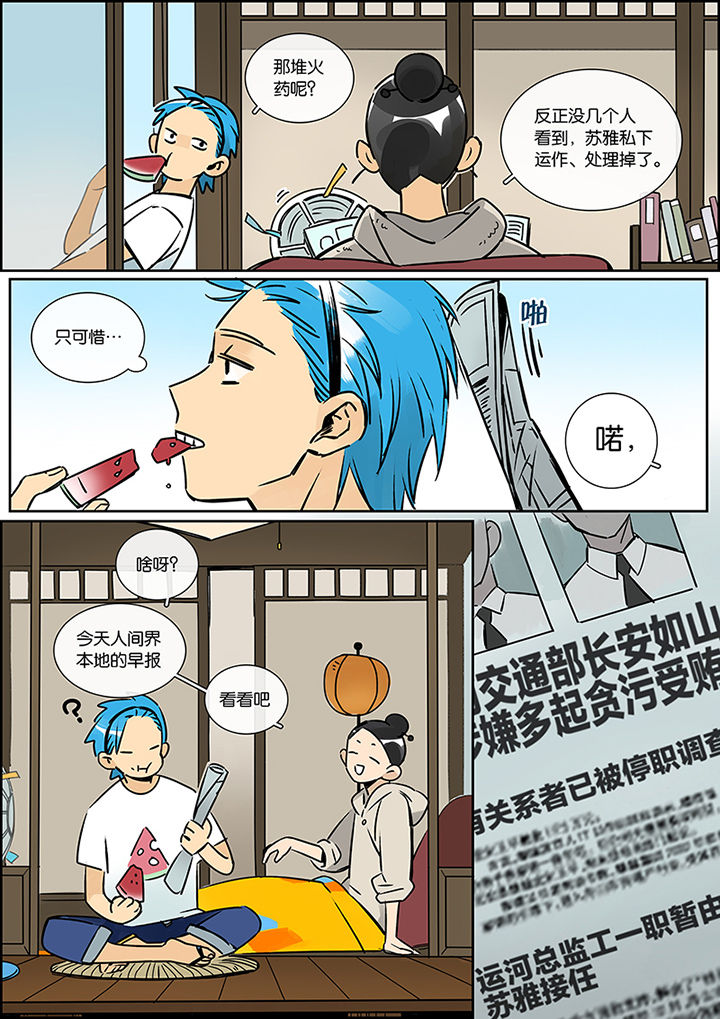 《十二司月》第22章长风破浪 第2页
