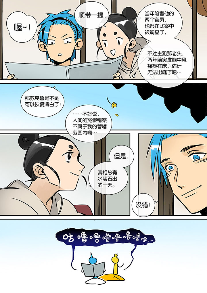 《十二司月》第22章长风破浪 第3页