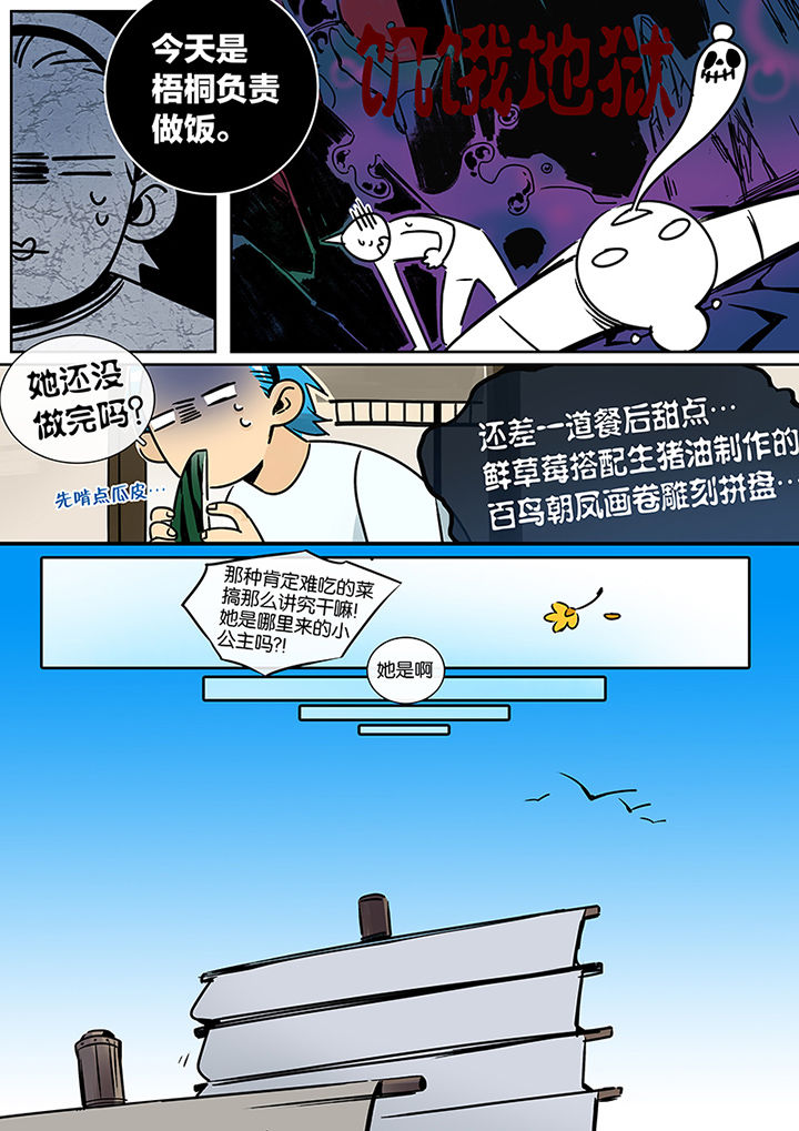 《十二司月》第22章长风破浪 第4页