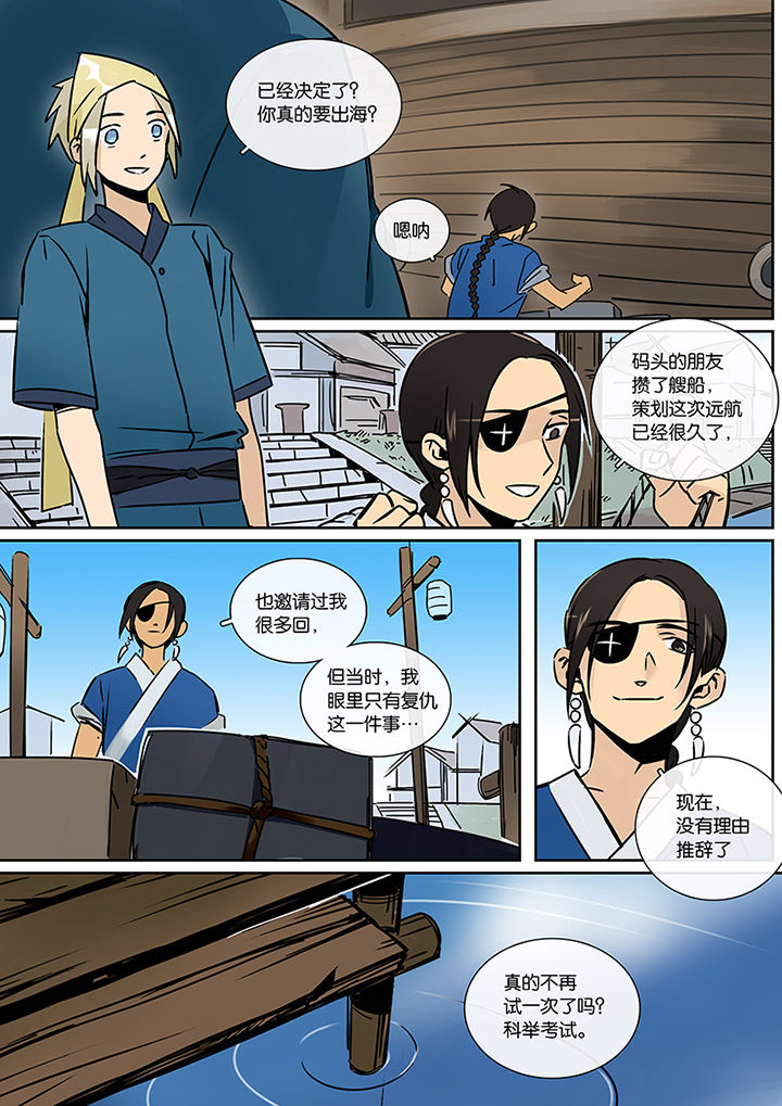 《十二司月》第22章长风破浪 第5页