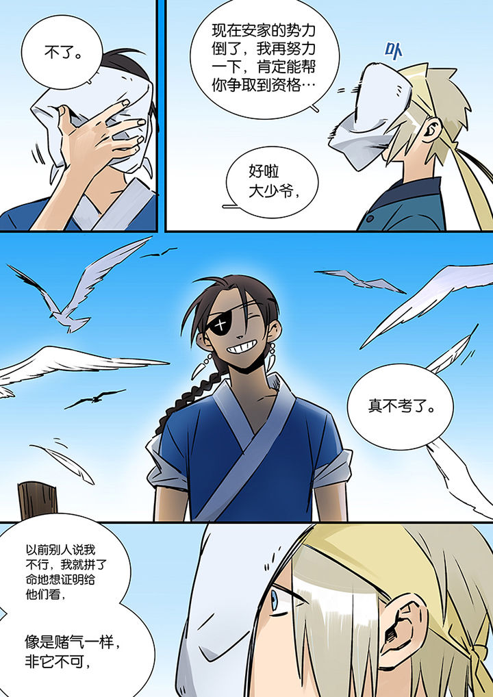 《十二司月》第22章长风破浪 第6页
