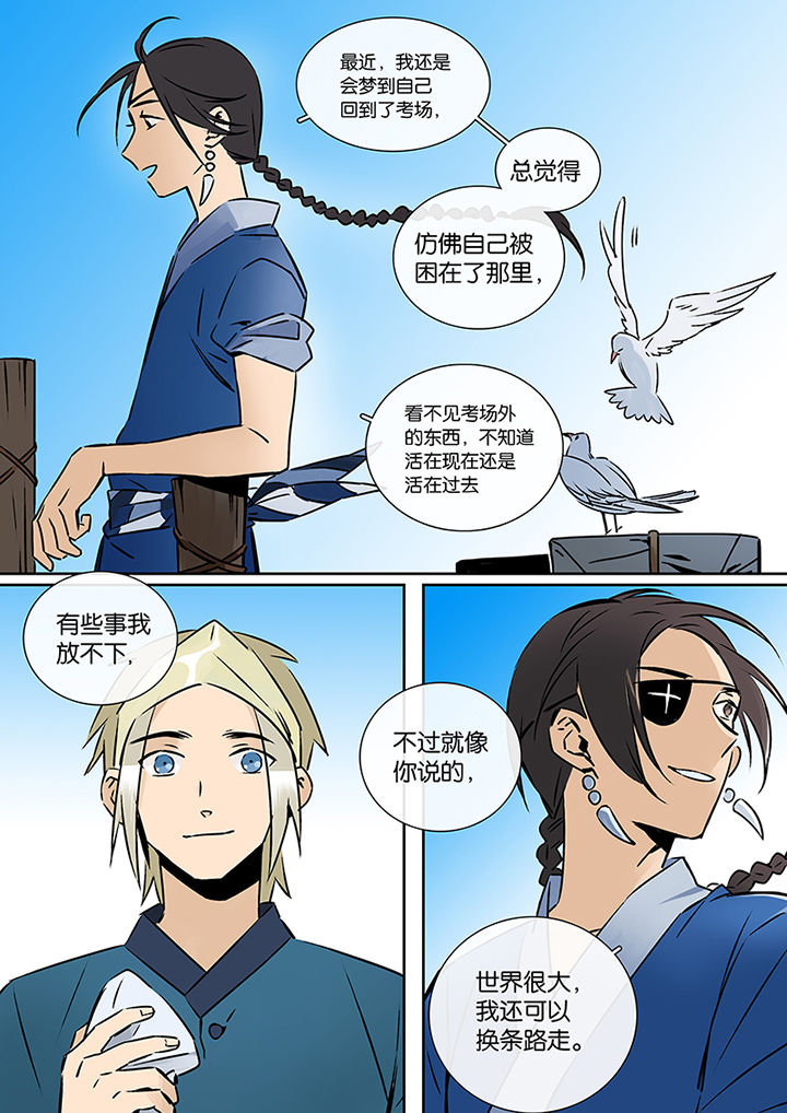 《十二司月》第22章长风破浪 第7页