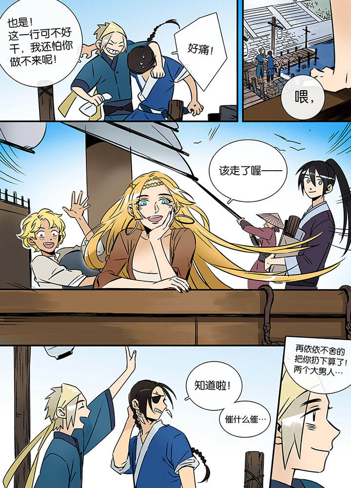《十二司月》第22章长风破浪 第8页