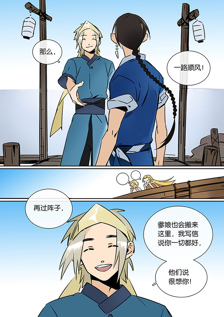 《十二司月》第22章长风破浪 第9页