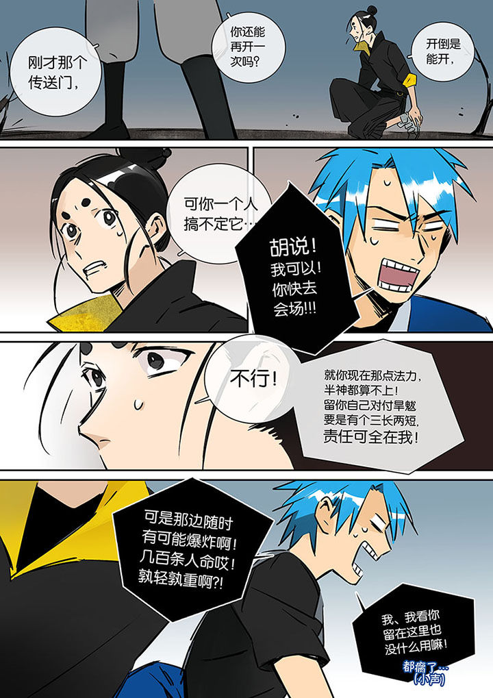 《十二司月》第20章绝望的雨 第10页