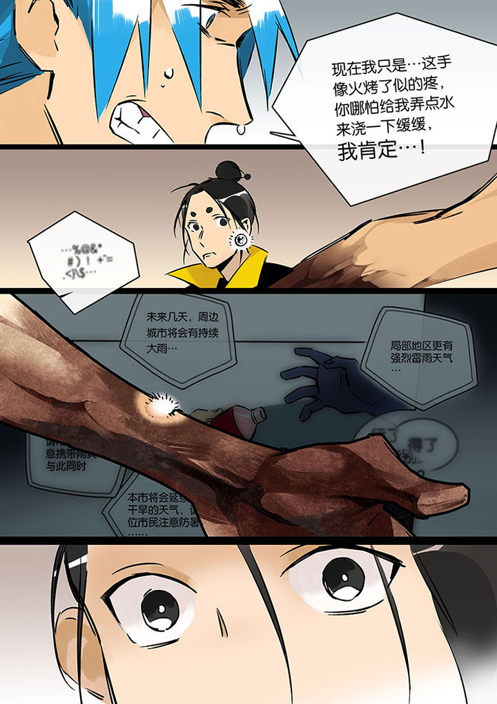 《十二司月》第20章绝望的雨 第11页