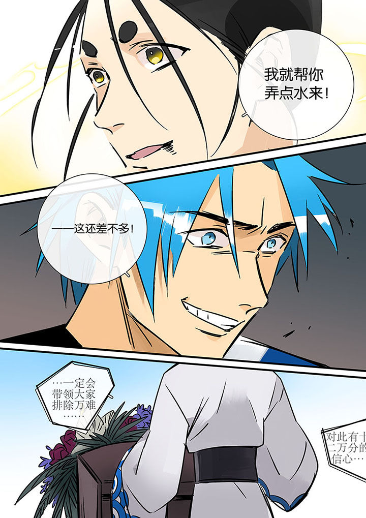 《十二司月》第20章绝望的雨 第13页