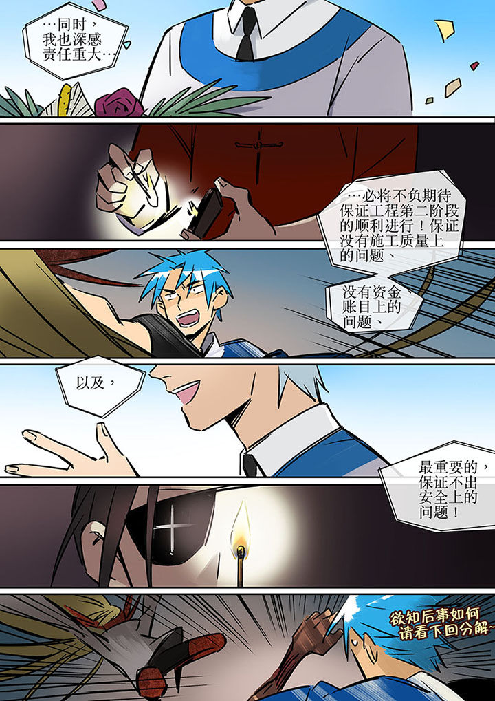《十二司月》第20章绝望的雨 第14页