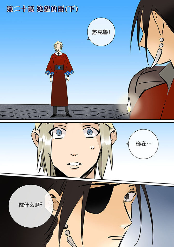 《十二司月》第20章绝望的雨 第15页