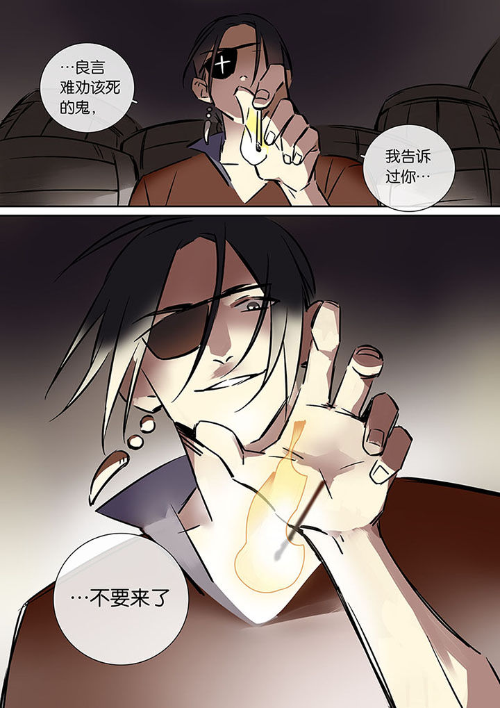 《十二司月》第20章绝望的雨 第16页