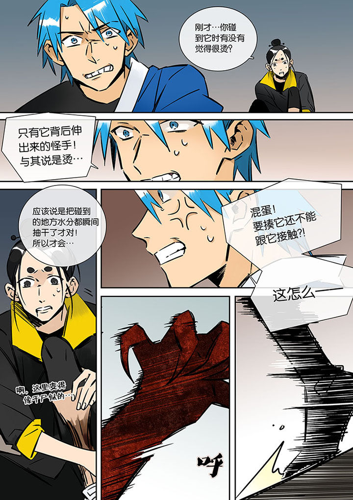 《十二司月》第20章绝望的雨 第1页
