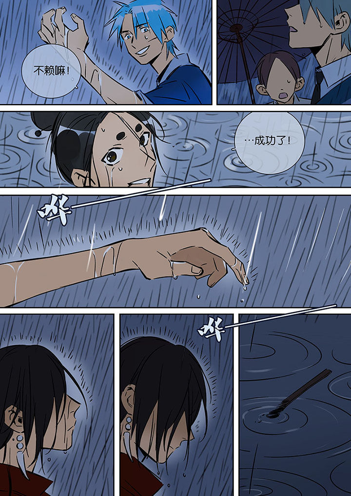 《十二司月》第20章绝望的雨 第21页