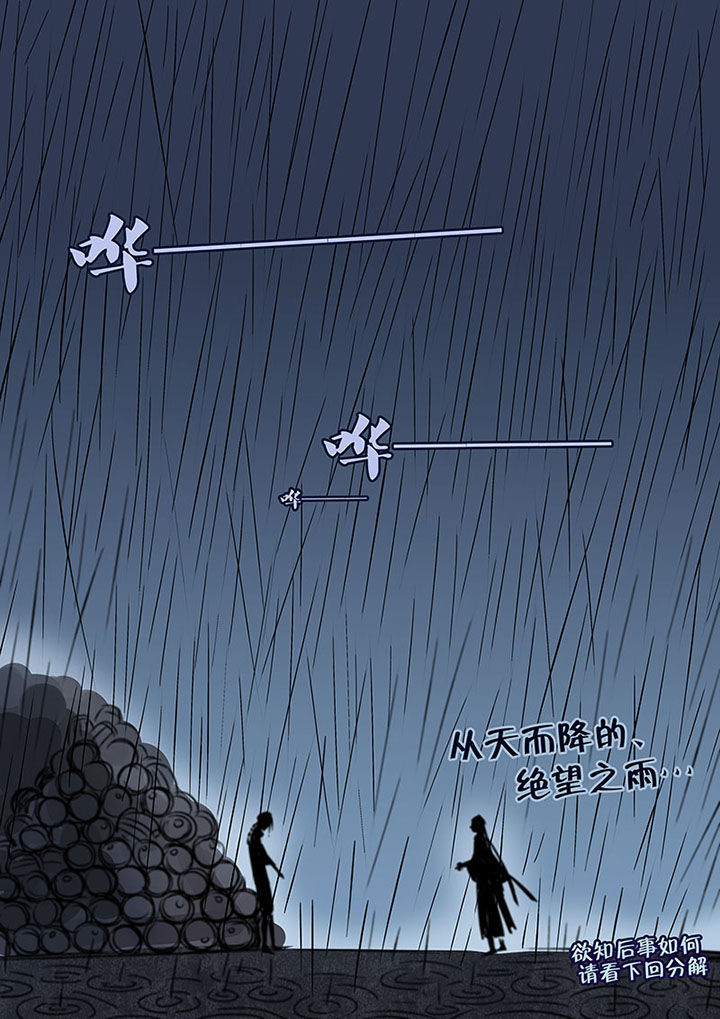 《十二司月》第20章绝望的雨 第22页