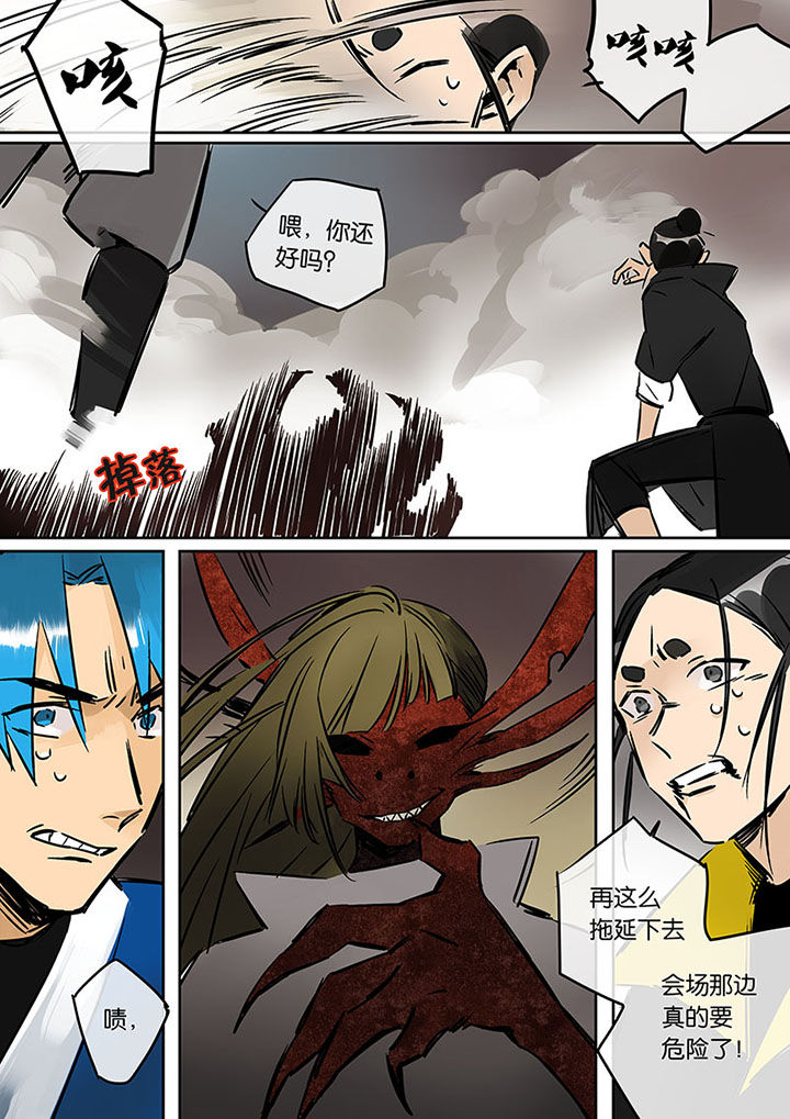 《十二司月》第20章绝望的雨 第6页