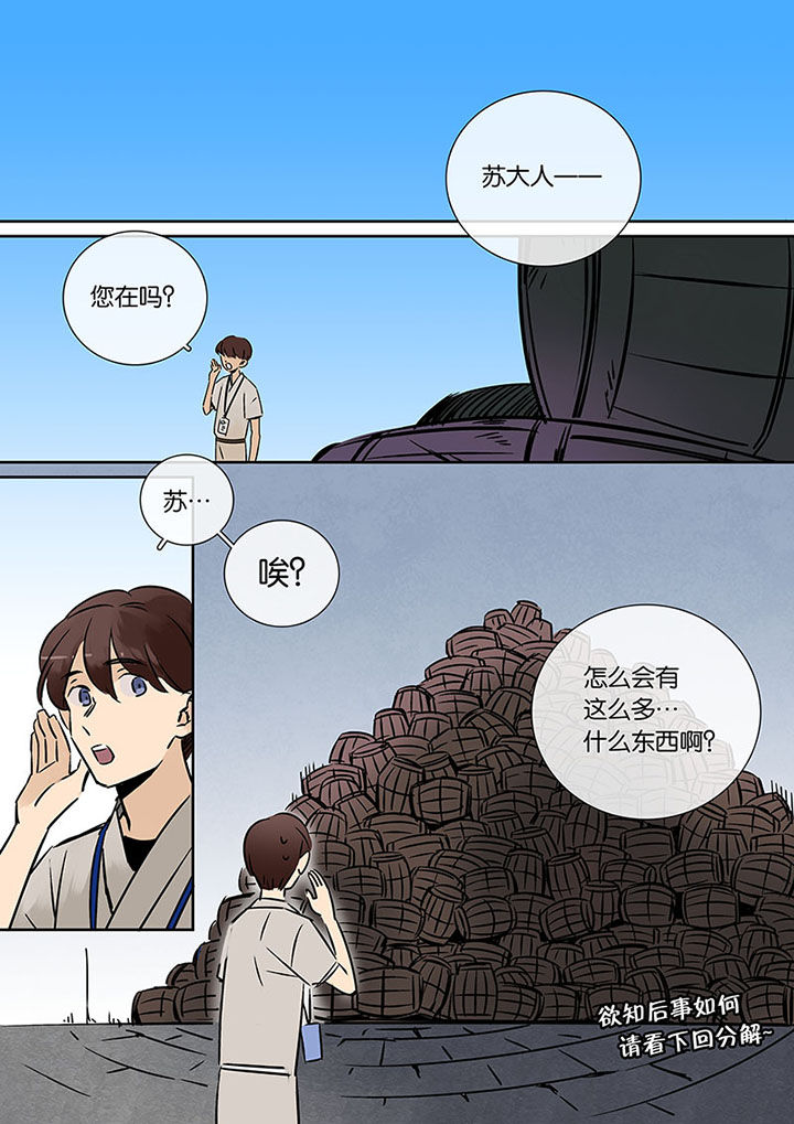 《十二司月》第20章绝望的雨 第7页