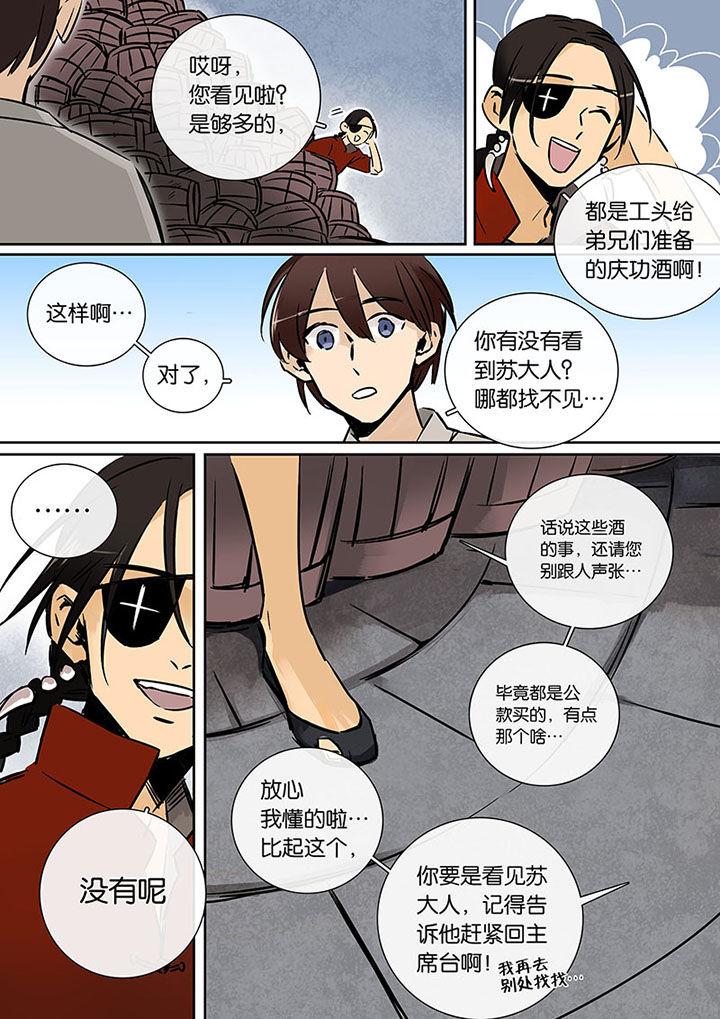 《十二司月》第20章绝望的雨 第8页