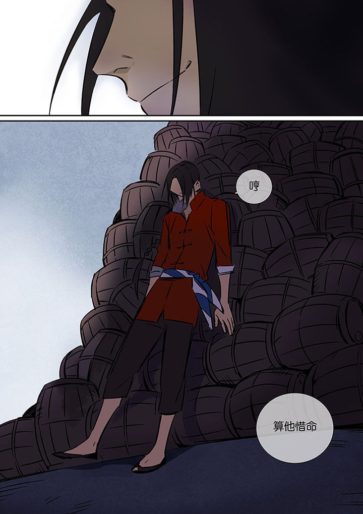 《十二司月》第20章绝望的雨 第9页