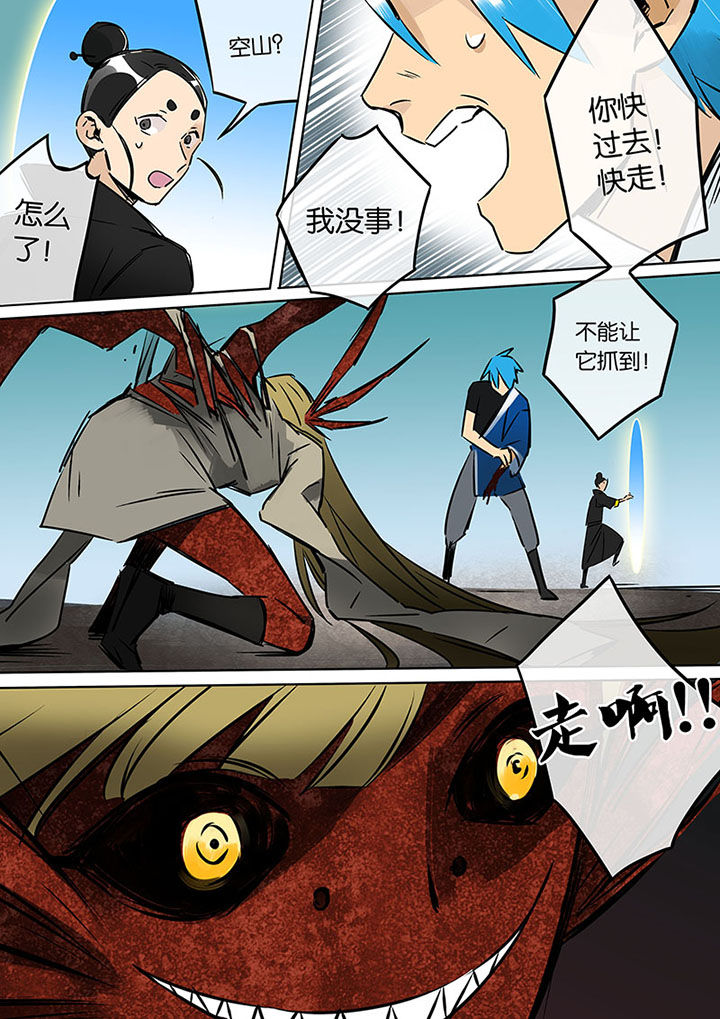 《十二司月》第19章进化 第11页
