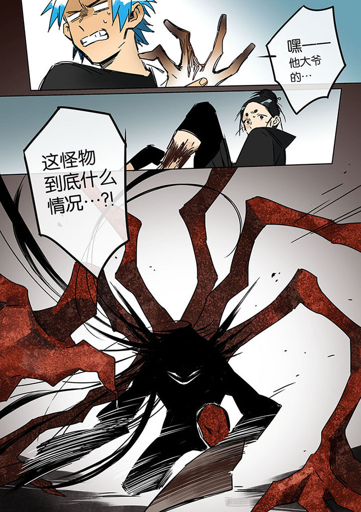 《十二司月》第19章进化 第13页