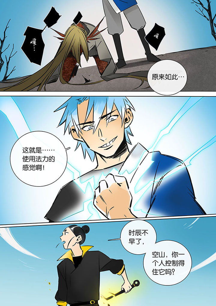 《十二司月》第19章进化 第8页
