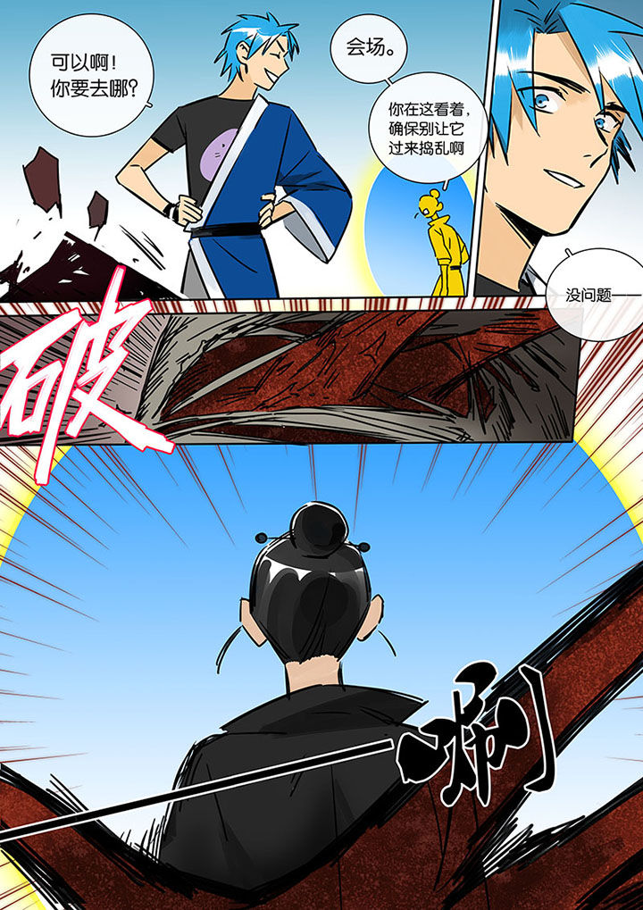 《十二司月》第19章进化 第9页