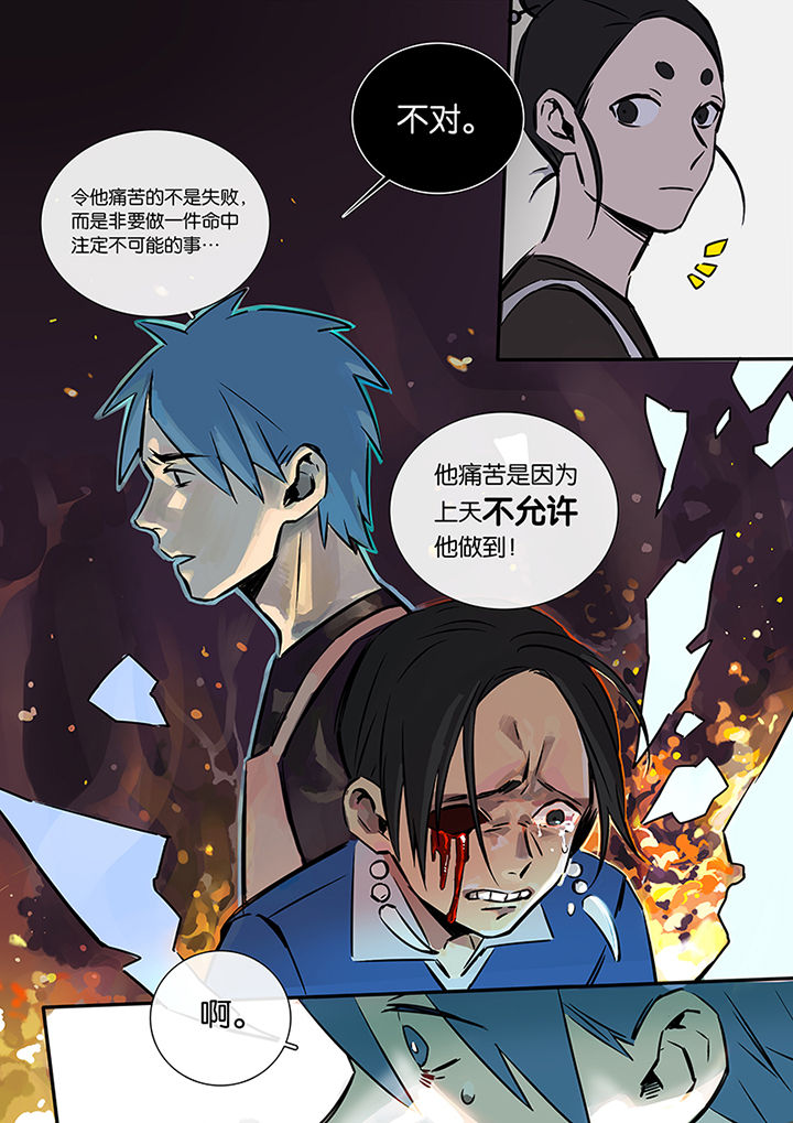 《十二司月》第17章上天 第11页