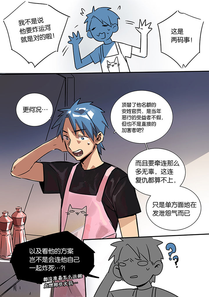 《十二司月》第17章上天 第12页
