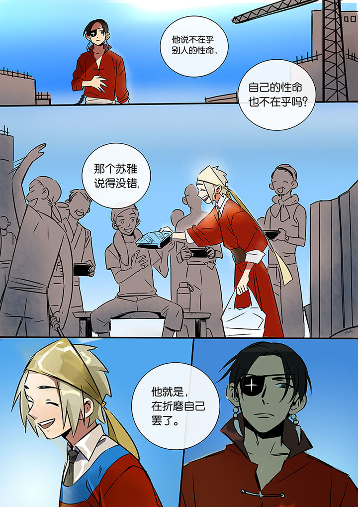 《十二司月》第17章上天 第13页