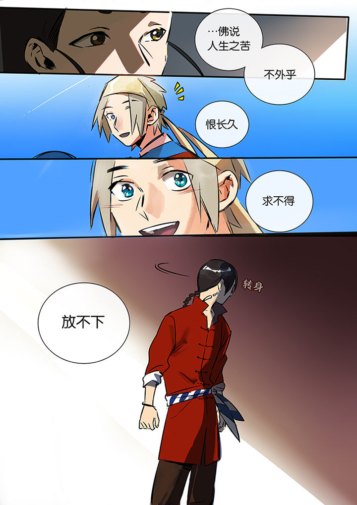 《十二司月》第17章上天 第14页
