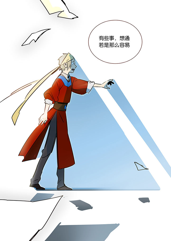 《十二司月》第17章上天 第15页
