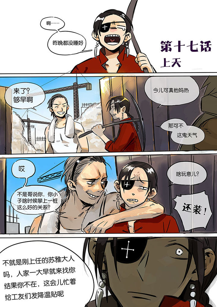 《十二司月》第17章上天 第1页