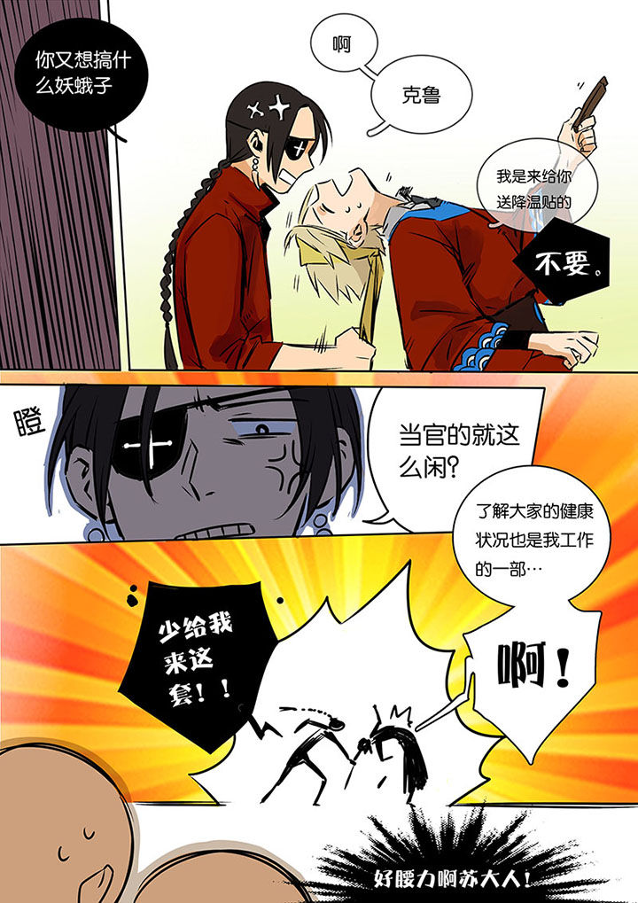 《十二司月》第17章上天 第3页