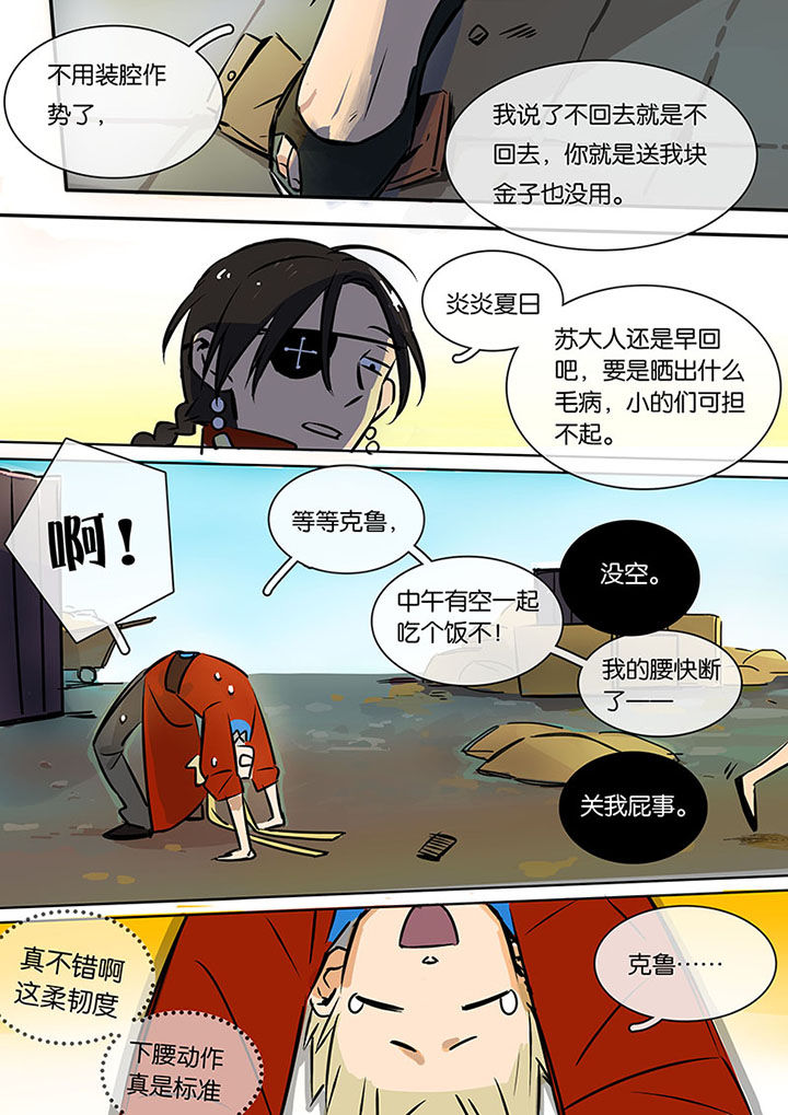 《十二司月》第17章上天 第4页