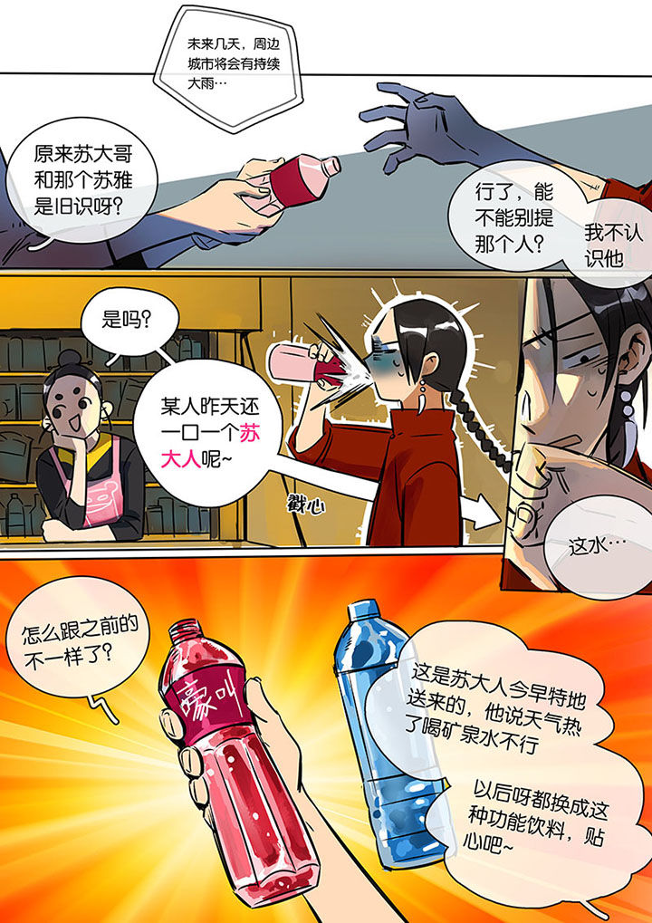 《十二司月》第17章上天 第5页