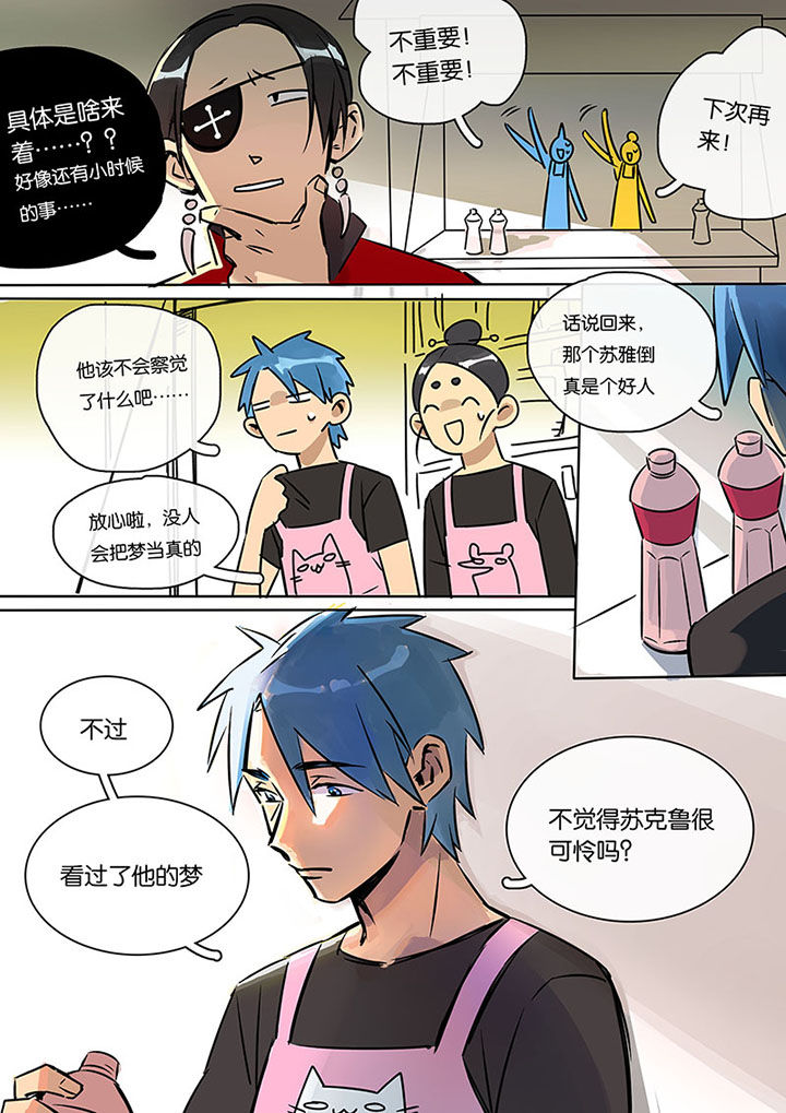 《十二司月》第17章上天 第7页