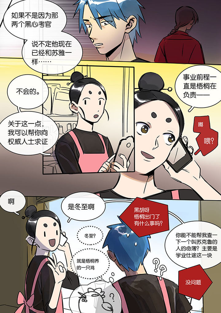 《十二司月》第17章上天 第8页