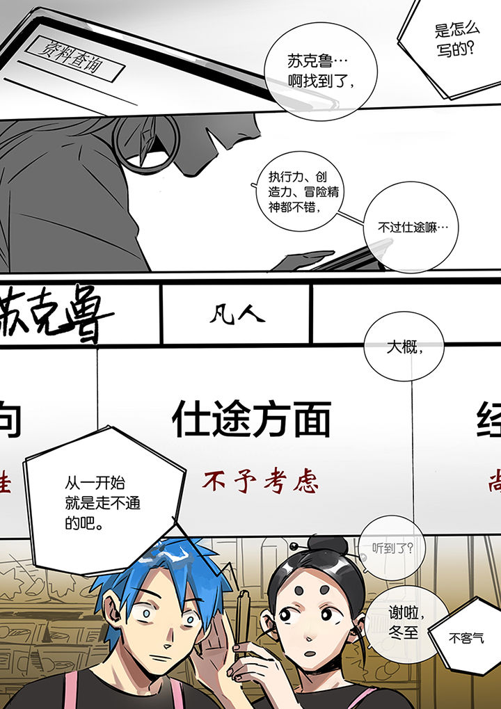 《十二司月》第17章上天 第9页