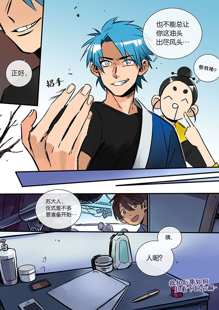 《十二司月》第18章阴魂不散 第12页