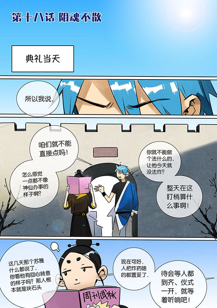 《十二司月》第18章阴魂不散 第1页