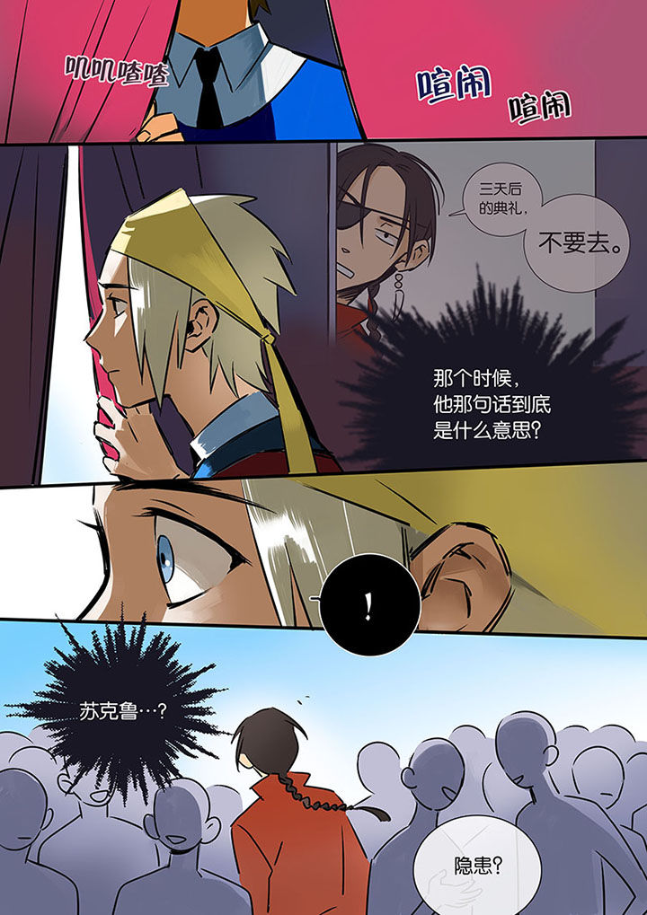 《十二司月》第18章阴魂不散 第4页