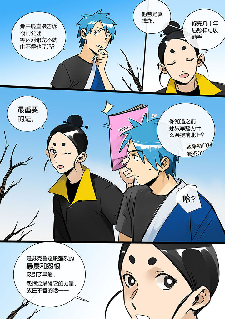 《十二司月》第18章阴魂不散 第5页