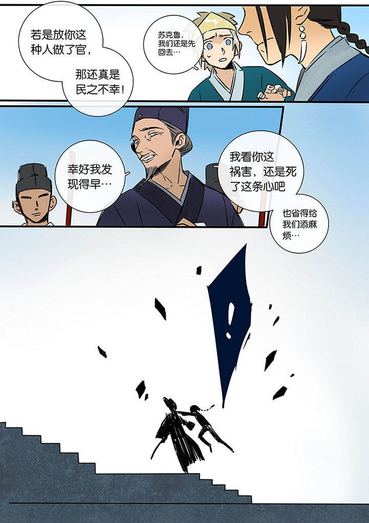 《十二司月》第16章罪人的孩子 第10页