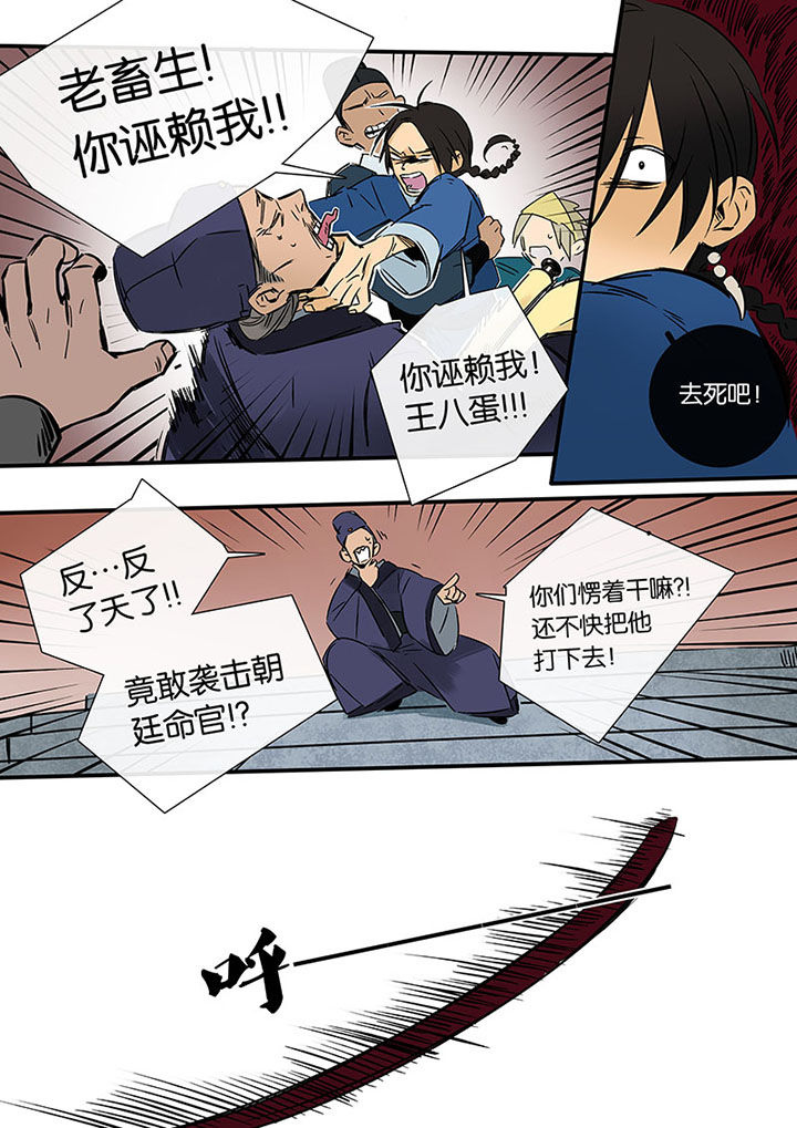 《十二司月》第16章罪人的孩子 第11页