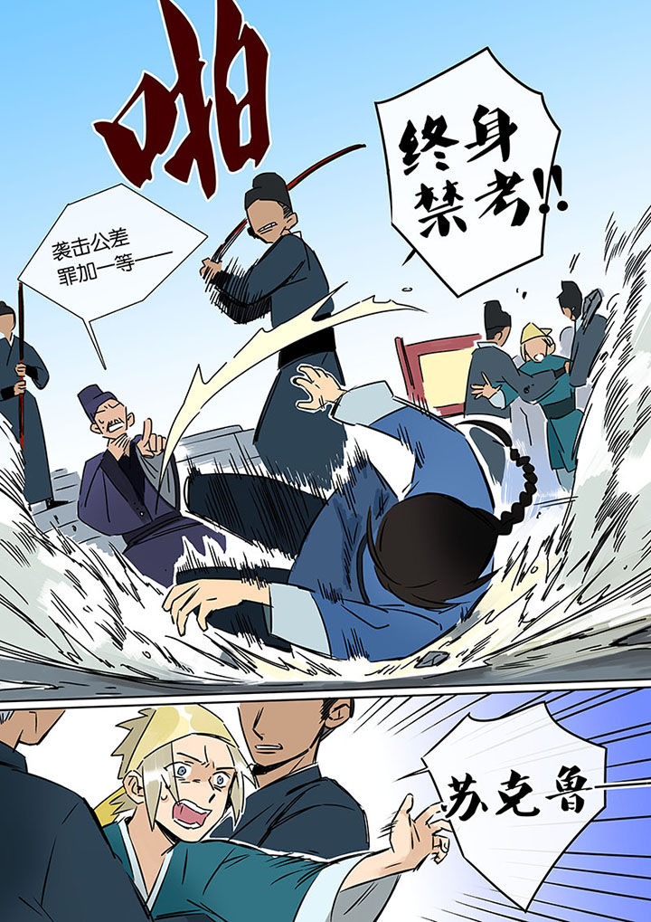 《十二司月》第16章罪人的孩子 第12页