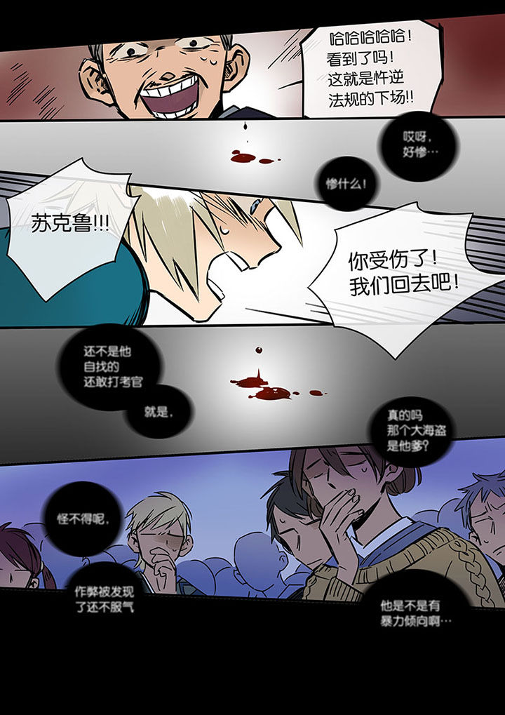 《十二司月》第16章罪人的孩子 第13页