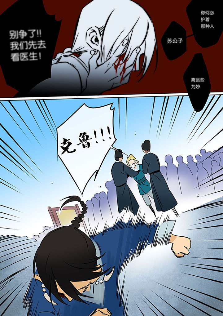 《十二司月》第16章罪人的孩子 第14页