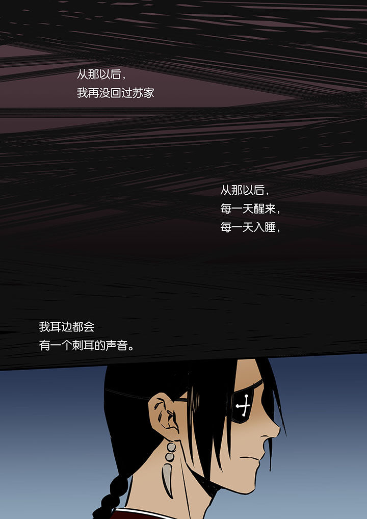 《十二司月》第16章罪人的孩子 第15页