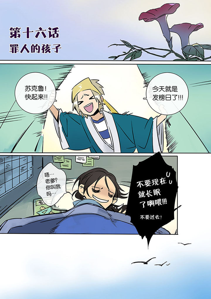 《十二司月》第16章罪人的孩子 第1页