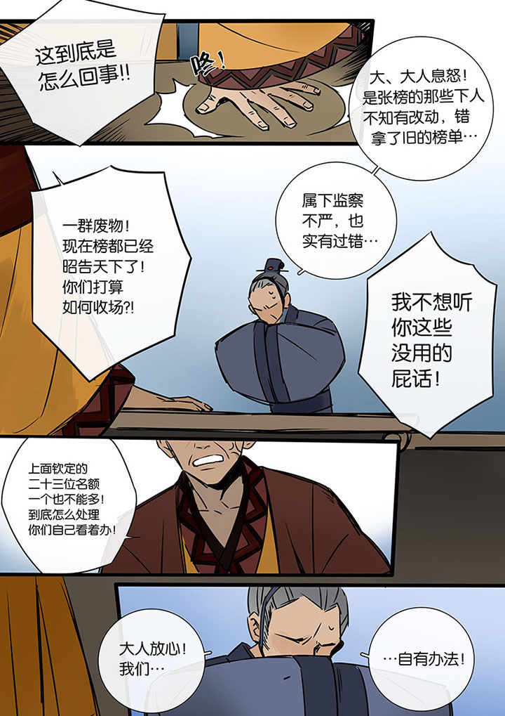 《十二司月》第16章罪人的孩子 第4页