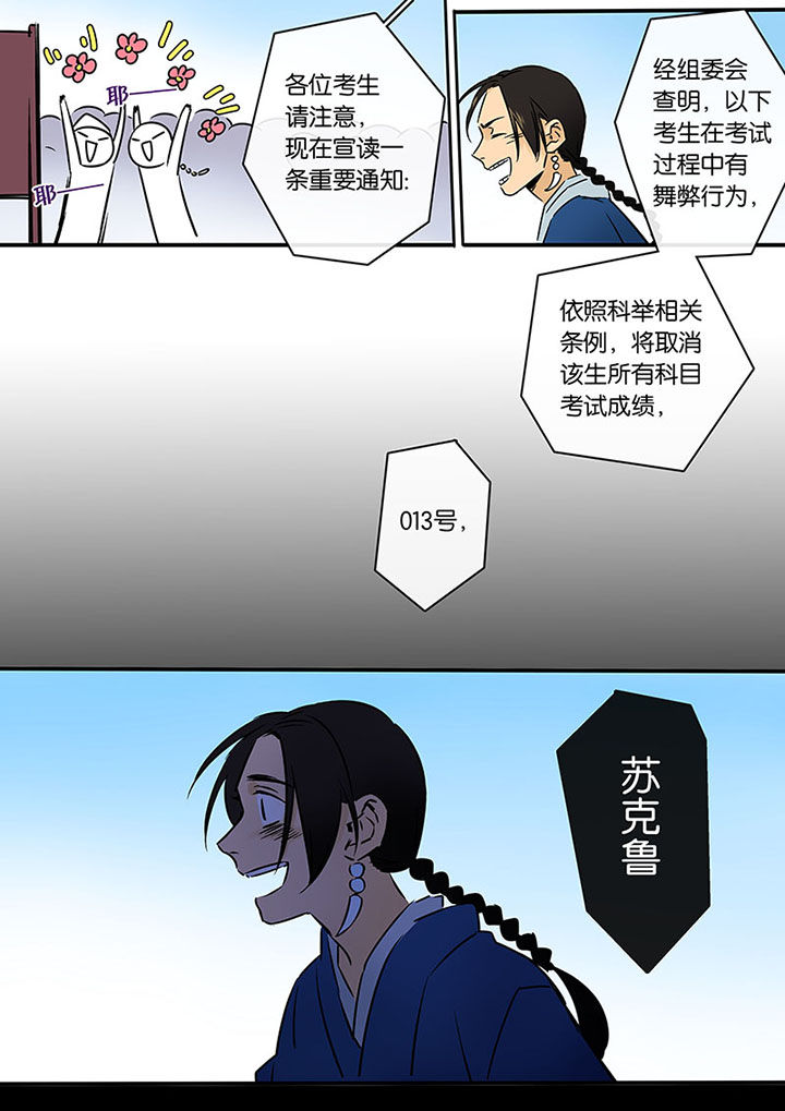 《十二司月》第16章罪人的孩子 第5页